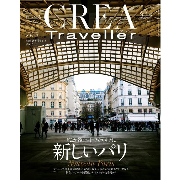 CREA Traveller 2018 Spring NO.53 電子書籍版 / CREA Trav...