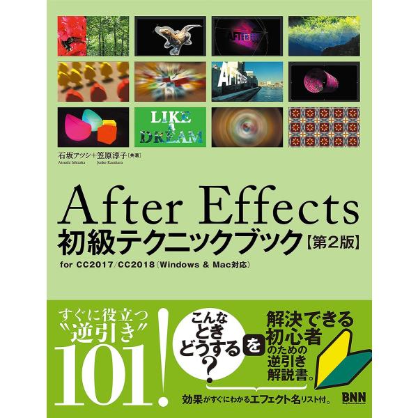 After Effects初級テクニックブック【第2版】 電子書籍版 / 石坂アツシ/笠原淳子