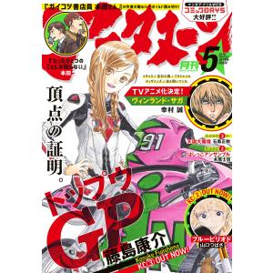 アフタヌーン 2018年5月号 [2018年3月24日発売] 電子書籍版/アフタヌーン編集部の商品画像