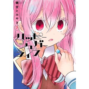 スクウェア・エニックス（SQUARE ENIX） ハッピーシュガーライフ 7／鍵