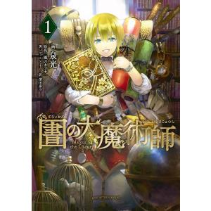新品 / 図書館の大魔術師 (1-9巻 最新刊) 全巻セット : 漫画全巻ドット