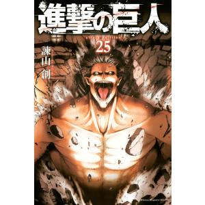 進撃の巨人 23/諫山創 : bookfanプレミアム - 通販 - Yahoo!ショッピング