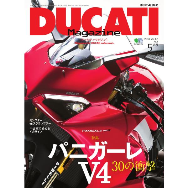 DUCATI Magazine 2018年5月号 電子書籍版 / DUCATI Magazine編集...