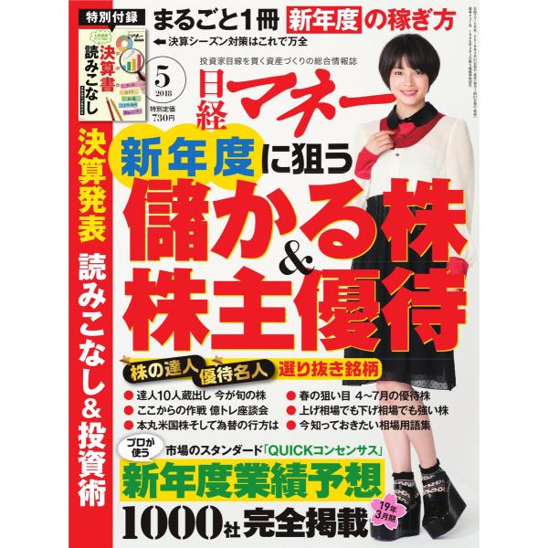 日経マネー 2018年5月号 電子書籍版 / 日経マネー編集部