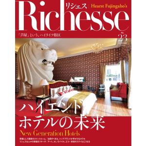 Richesse リシェス No.23 電子書籍版 / Richesse リシェス編集部