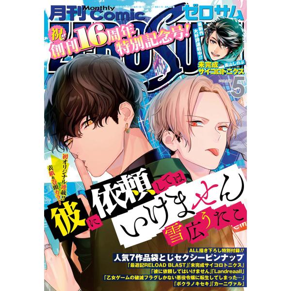 Comic ZERO-SUM (コミック ゼロサム) 2018年5月号[雑誌] 電子書籍版