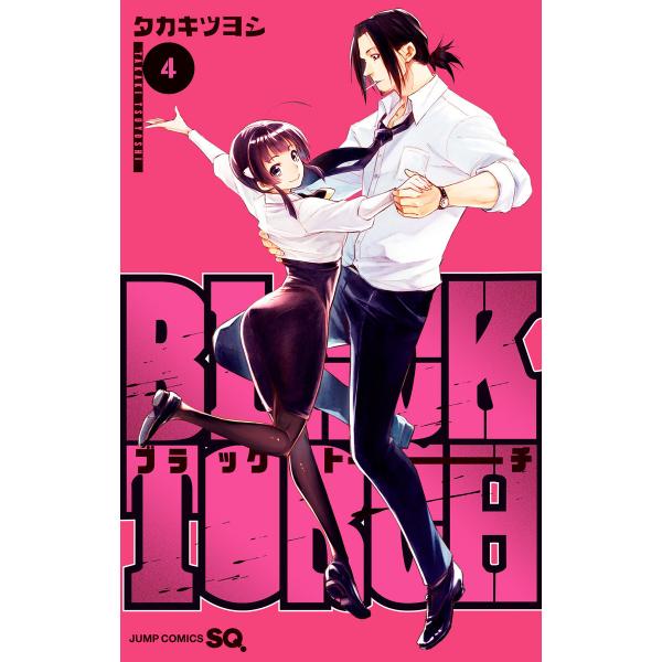 BLACK TORCH (4) 電子書籍版 / タカキツヨシ