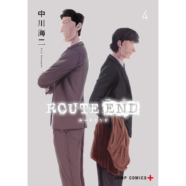 ROUTE END (4) 電子書籍版 / 中川海二