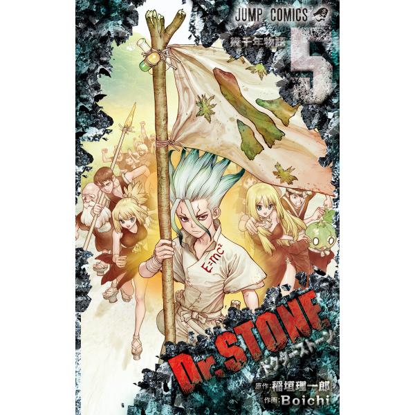 Dr.STONE (5) 電子書籍版 / 原作:稲垣理一郎 作画:Boichi