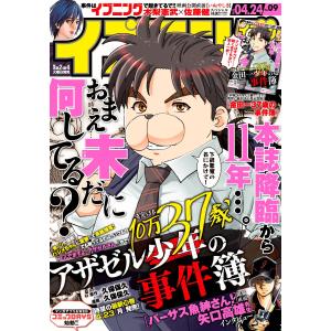 イブニング 2018年9号 [2018年4月10日発売] 電子書籍版 / イブニング編集部｜ebookjapan