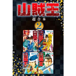 新品 / ウソツキ!ゴクオーくん完全版 (1-5巻 全巻) 全巻セット : 漫画