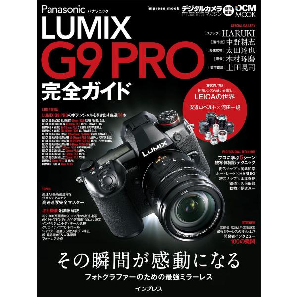 パナソニック LUMIX G9 PRO 完全ガイド 電子書籍版