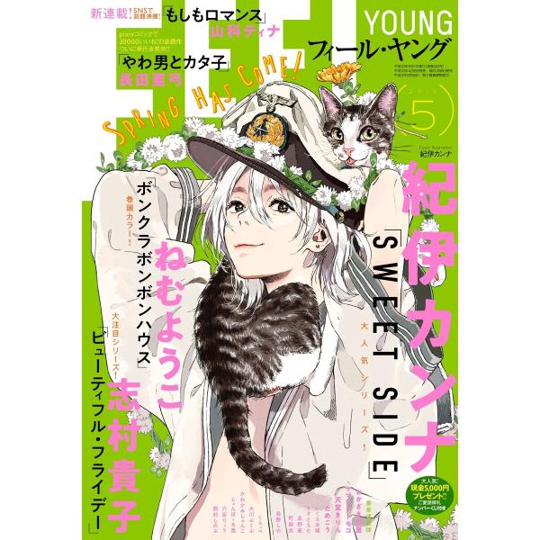 FEEL YOUNG 2018年5月号 電子書籍版 / フィール・ヤング編集部