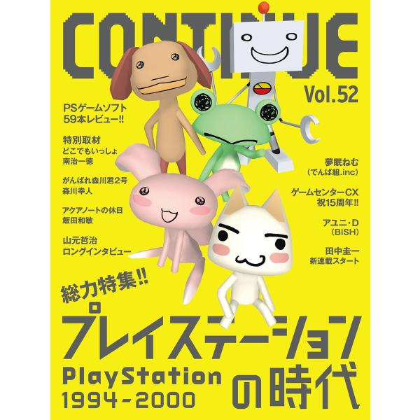 CONTINUE Vol.52 電子書籍版 / コンティニュー編集部
