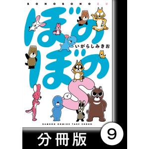 新品 / ぼのぼの (1-50巻 最新刊) 全巻セット : 漫画全巻ドットコム
