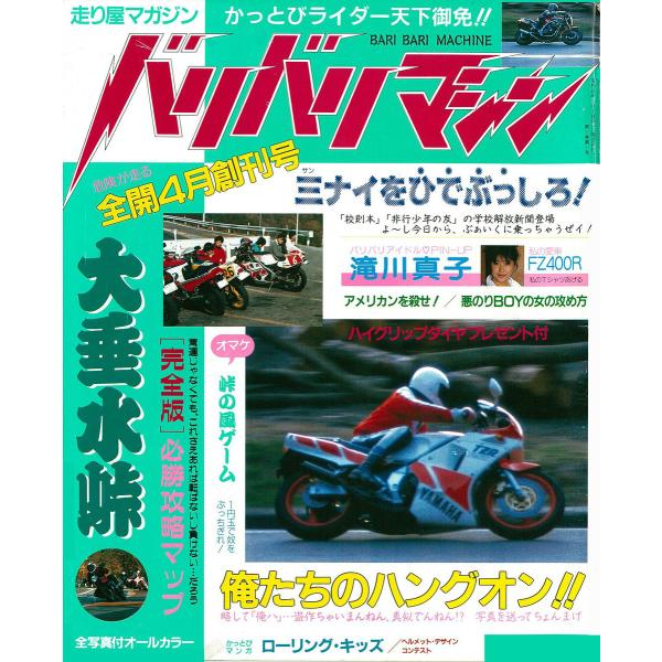バリバリマシン1986年4月号 電子書籍版 / 笠倉出版社