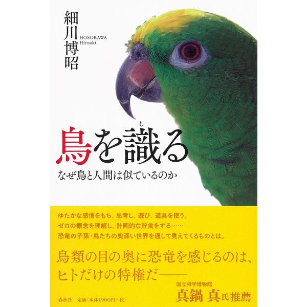 鳥を識る 電子書籍版 / 細川博昭