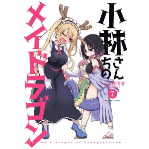 小林さんちのメイドラゴン 8/クール教信者 : bookfanプレミアム - 通販