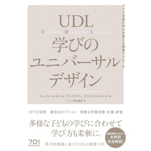 UDL 学びのユニバーサルデザイン 電子書籍版 / トレイシー・E・ホール/アン・マイヤー/デイビッ...