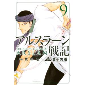 新品 / アルスラーン戦記 (1-24巻 最新刊) 全巻セット : 漫画全巻