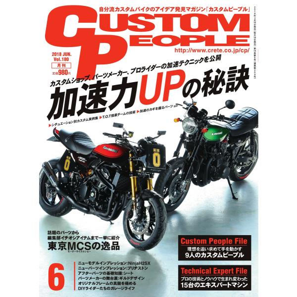 カスタムピープル 2018年6月号 電子書籍版 / カスタムピープル編集部