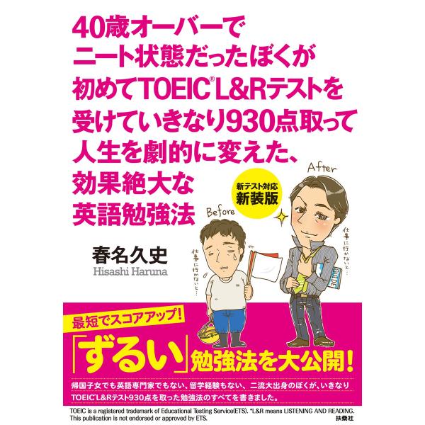 40歳オーバーでニート状態だったぼくが初めてTOEIC L&amp;Rテストを受けていきなり930点取って人...