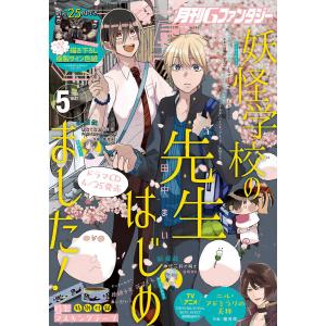 月刊Gファンタジー 2018年5月号 電子書籍版｜ebookjapan