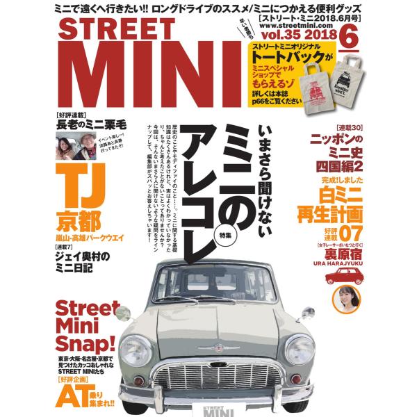 STREET MINI(ストリートミニ) VOL.35 電子書籍版 / STREET MINI(スト...