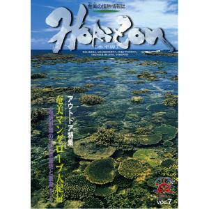 ホライゾン 第7号 電子書籍版 / ホライゾン編集室/浜田太写真事務所｜ebookjapan