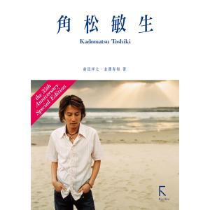 角松敏生 the 35th Anniversary Special Edition 電子書籍版 / 著:前田祥丈 著:金澤寿和｜ebookjapan