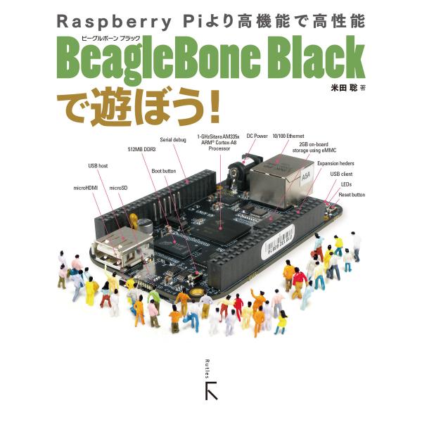 BeagleBone Blackで遊ぼう! 電子書籍版 / 著:米田聡