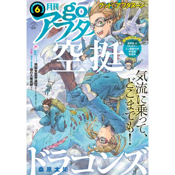 good!アフタヌーン 2018年6号 [2018年5月7日発売] 電子書籍版 / アフタヌーン編集...