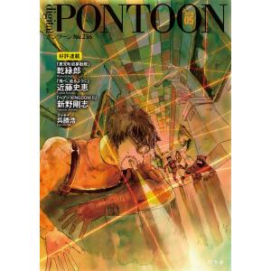 PONTOON(ポンツーン)2018年5月号 電子書籍版 / 著:幻冬舎｜ebookjapan