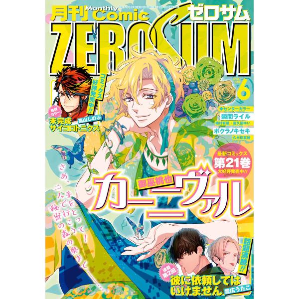 Comic ZERO-SUM (コミック ゼロサム) 2018年6月号[雑誌] 電子書籍版