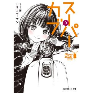 新品 / スーパーカブRei (1-2巻 全巻) 全巻セット : 漫画全巻ドット