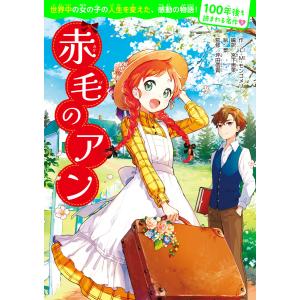 10歳までに読みたい世界名作（全30巻） : 学研アソシエ代理店 サイン