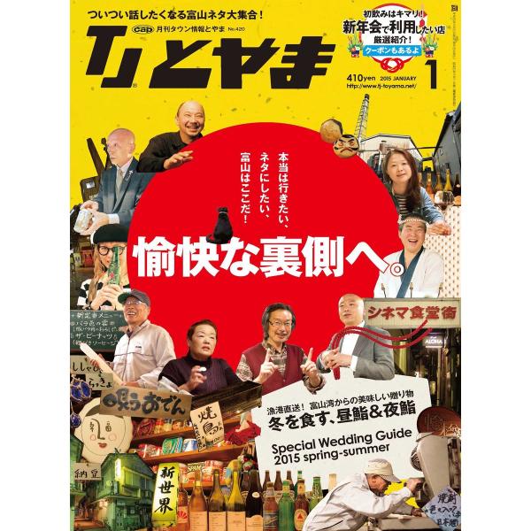 タウン情報とやま 2015年1月号 電子書籍版 / 著:シー・エー・ピー