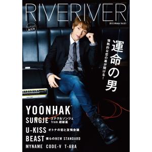 RIVERIVER Vol.01 電子書籍版 / 編:RIVERIVER編集部｜ebookjapan