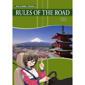 英語版「交通の教則」(2023年2月版) 電子書籍版 / 著:一般社団法人日本自動車連盟JAF