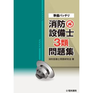 ラクラクわかる!7類消防設備士集中ゼミ : bookfanプレミアム - 通販