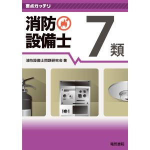 消防設備士第7類令和8年版 / 公論出版 〔本〕 : HMV&BOOKS online