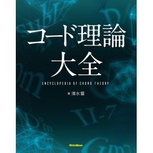 薬学ゼミナール 第110回 薬剤師国家試験対策 弱点克服問題集 白問 01