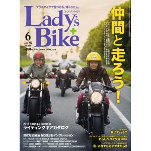 レディスバイク 2018年6月号 電子書籍版 / レディスバイク編集部｜ebookjapan
