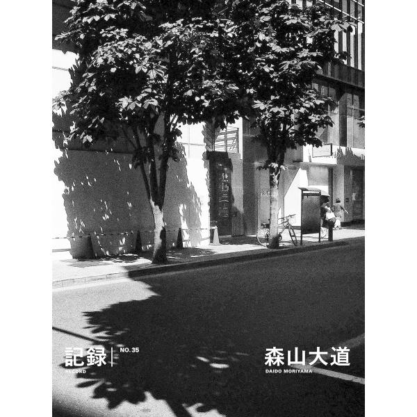 記録35号 電子書籍版 / 著:森山大道