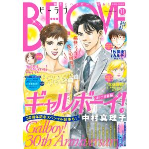 BE・LOVE 2018年11号6月1日号 [2018年5月15日発売] 電子書籍版 / BE・LOVE編集部｜ebookjapan