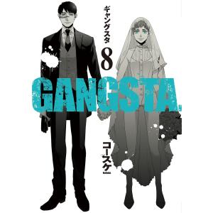 GANGSTA. 8巻 電子書籍版 / コースケ｜ebookjapan