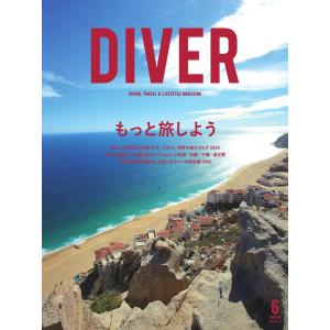 DIVER 2018年6月号 電子書籍版 / DIVER編集部｜ebookjapan