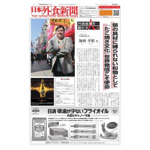 日本外食新聞 2018/5/15号 電子書籍版 / 日本外食新聞編集部｜ebookjapan