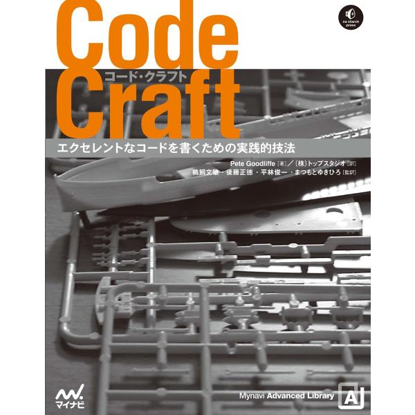 Code Craft エクセレントなコードを書くための実践的技法 電子書籍版