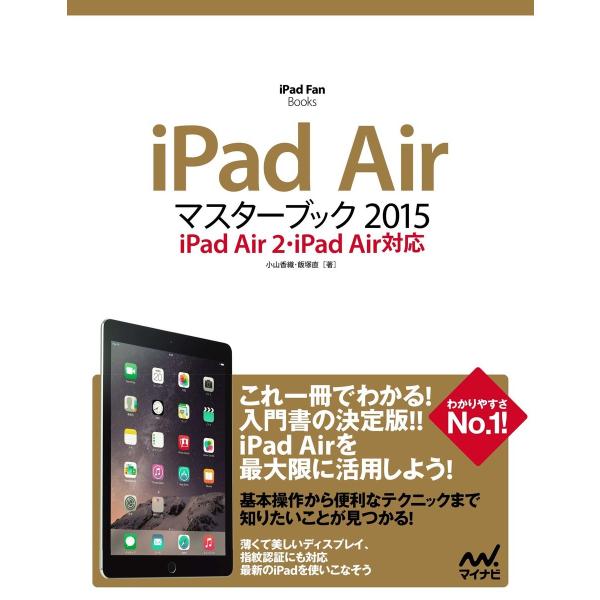 iPad Airマスターブック 2015 iPad Air2・iPad Air対応 電子書籍版 / ...